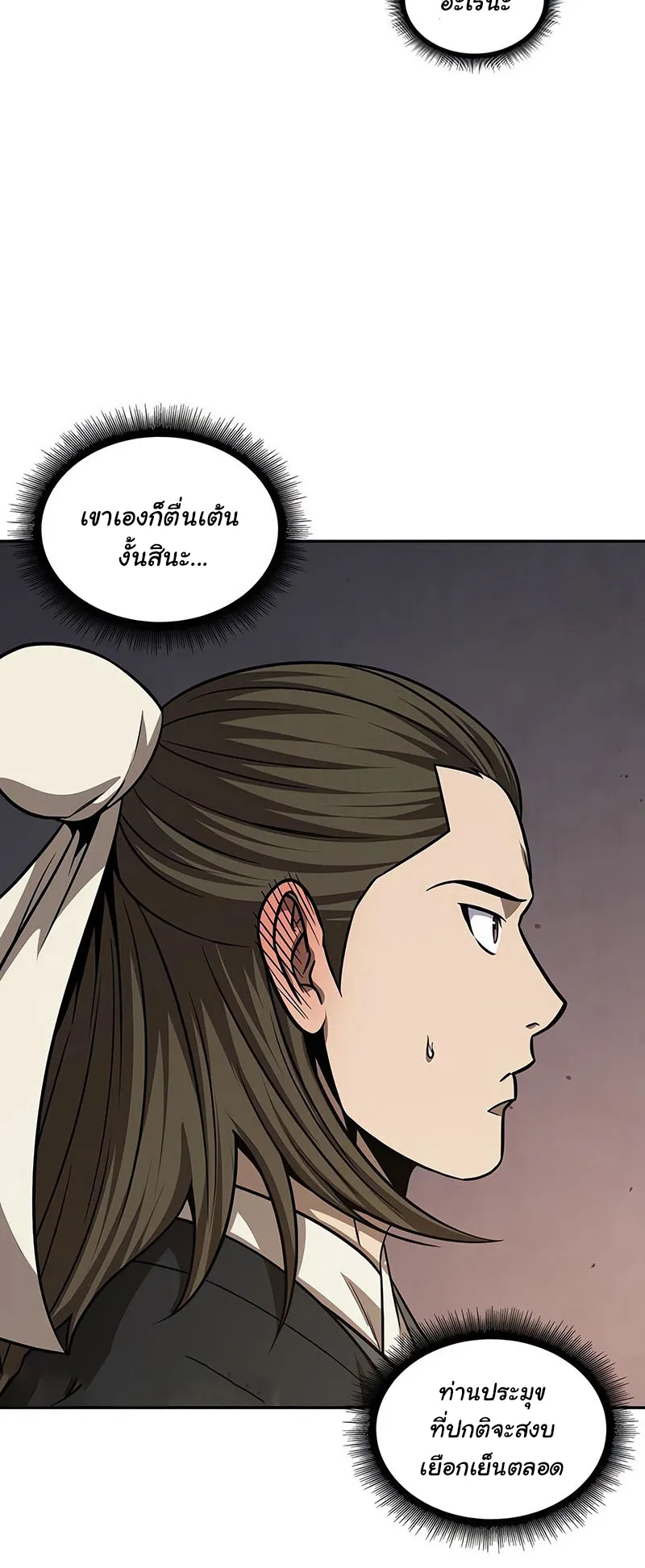 Nano Machine Chapter 142 หน้า 30