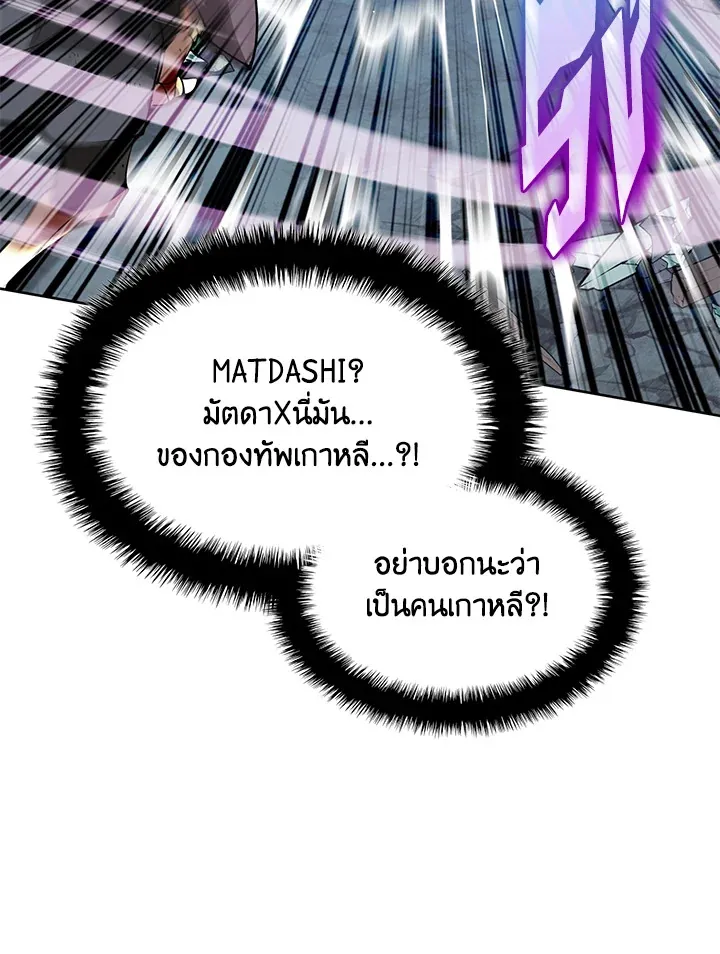 Overgeared ตอนที่ 232 หน้า 73