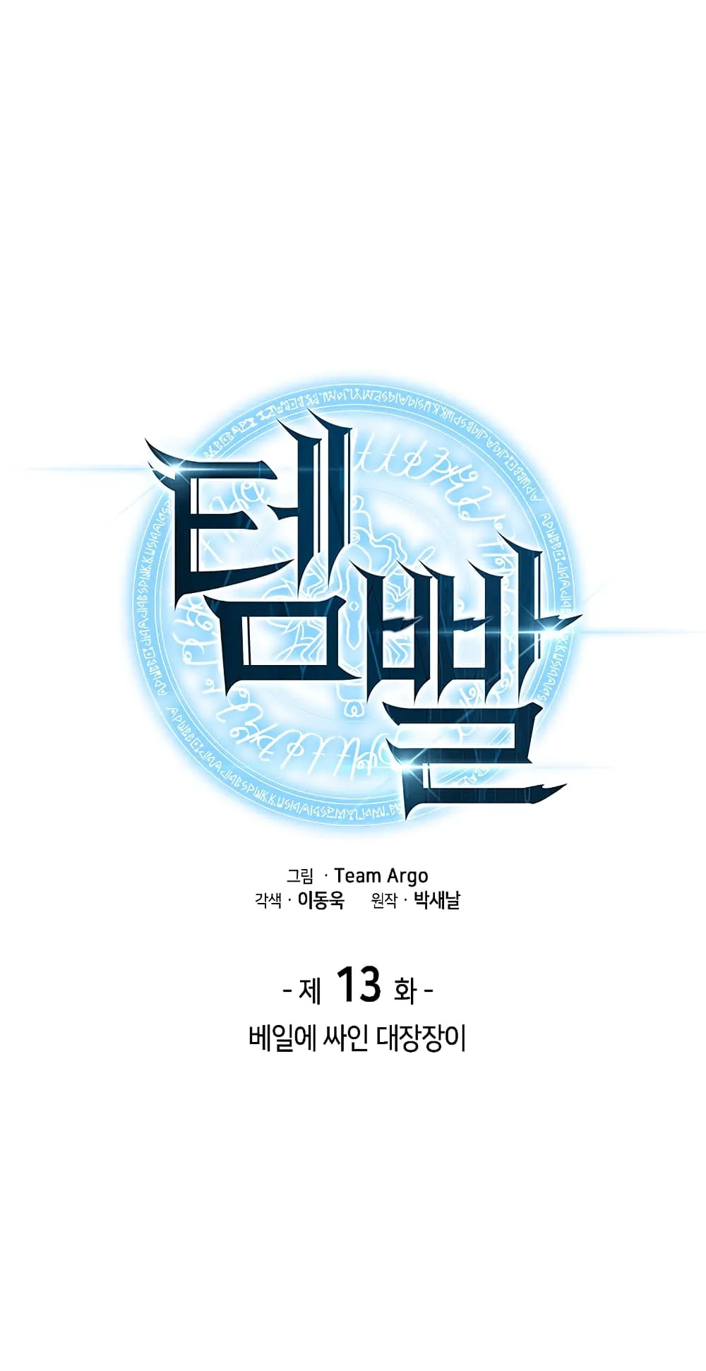 Overgeared ตอนที่ 13 หน้า 6