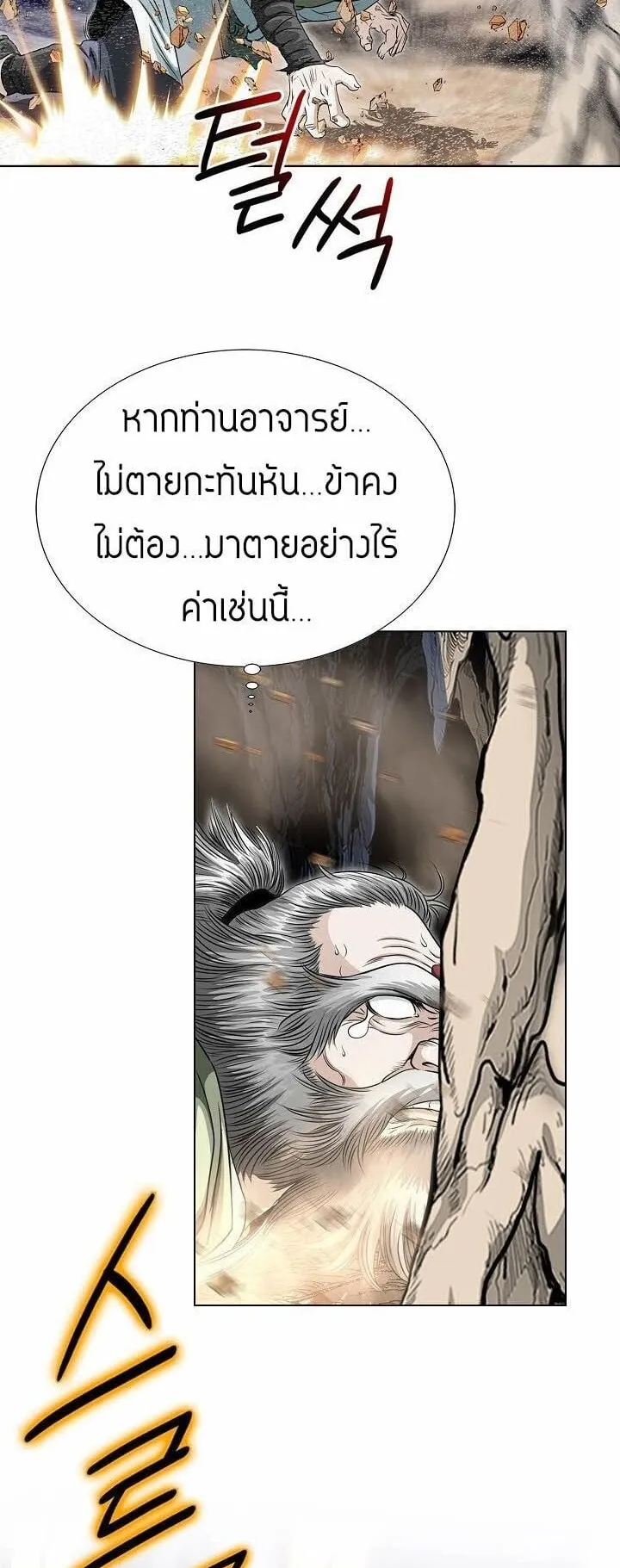 I Thought It was a Return to Youth ตอนที่ 1 หน้า 53