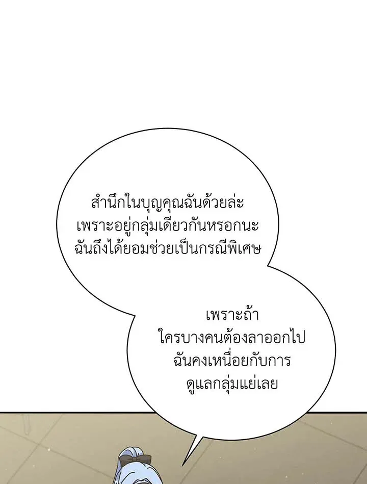 Necromancer Academy’s Genius Summoner Chapter 63 หน้า 69