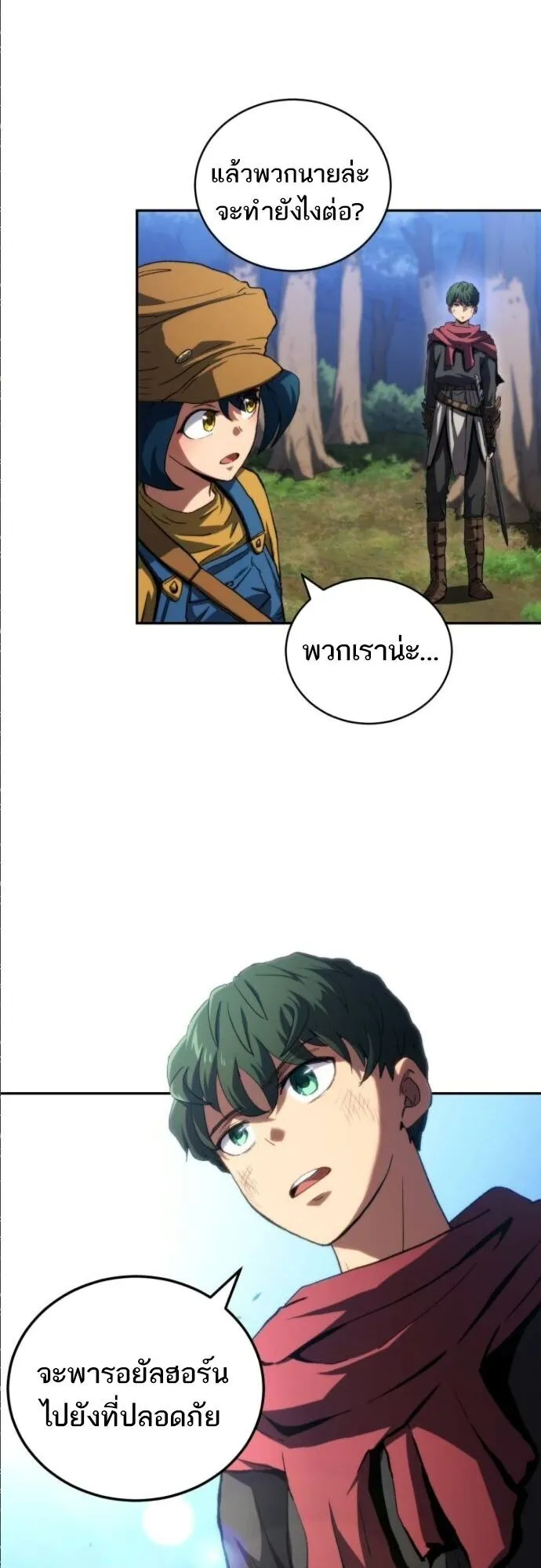 Wild Ranker ตอนที่ 15 หน้า 12