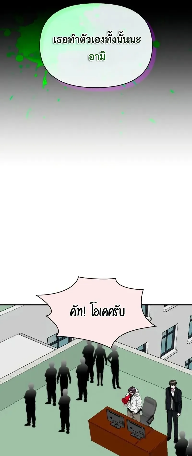 I Was Immediately Mistaken for a Monster Genius Actor ตอนที่ 93 หน้า 50