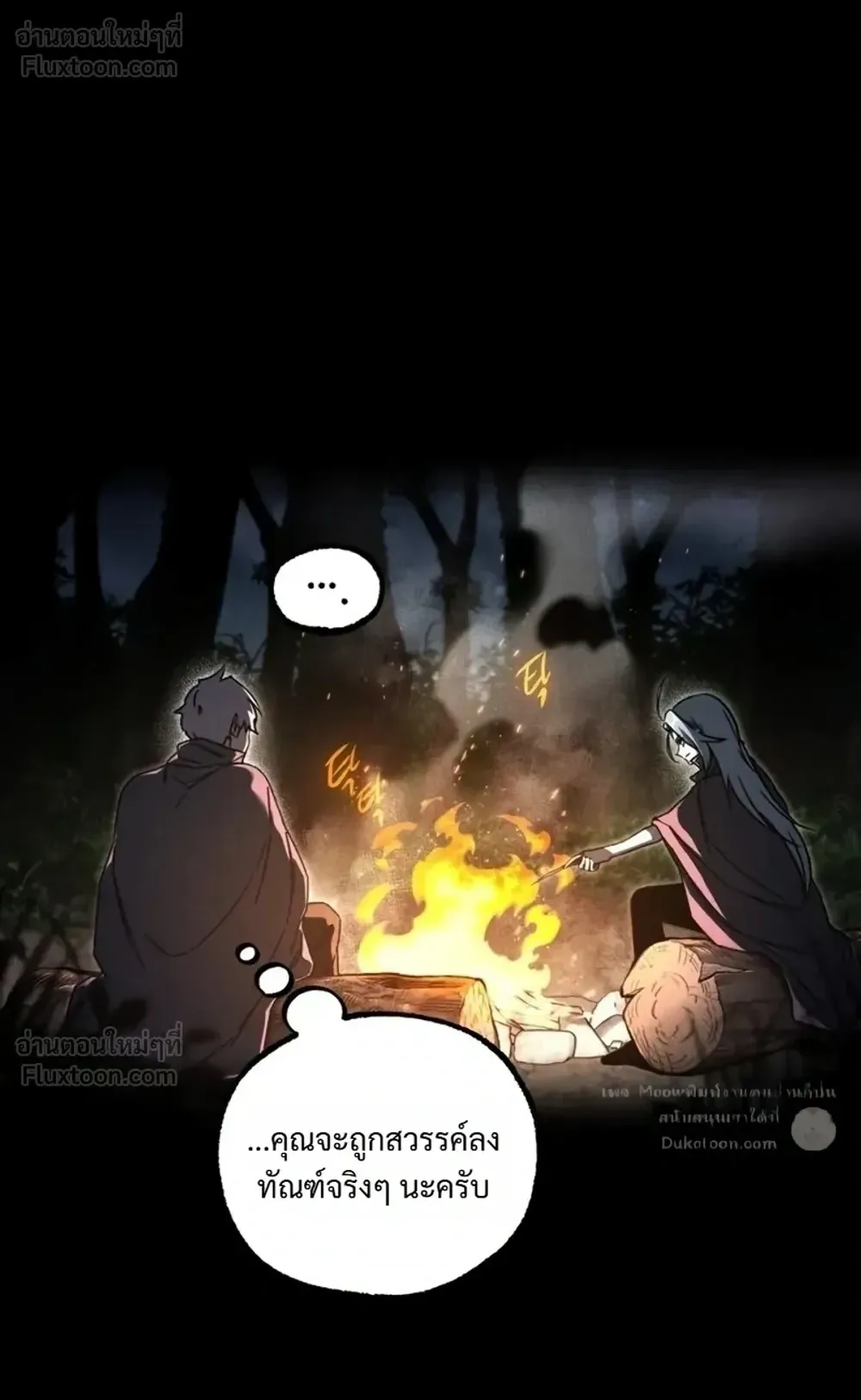 I Took Over The Academy With a Single Sashimi Knife ตอนที่ 90 หน้า 31