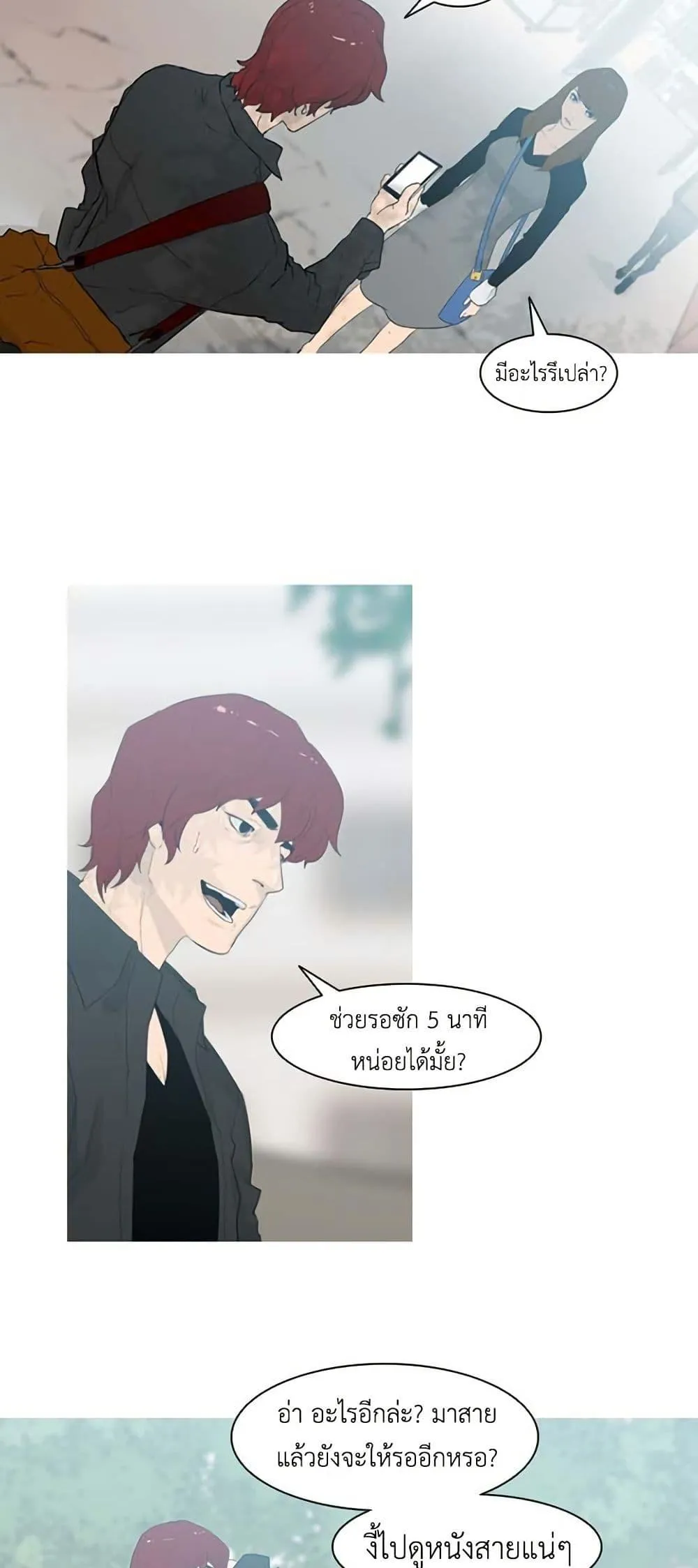 Colosseum ตอนที่ 1 หน้า 18