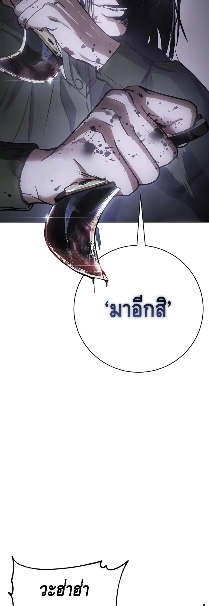 Baek XX ตอนที่ 17 หน้า 45