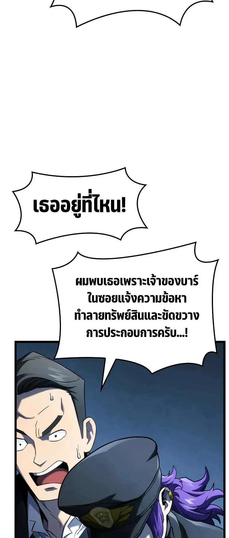 Revenge of the Iron-Blooded Sword Hound ตอนที่ 95 หน้า 54