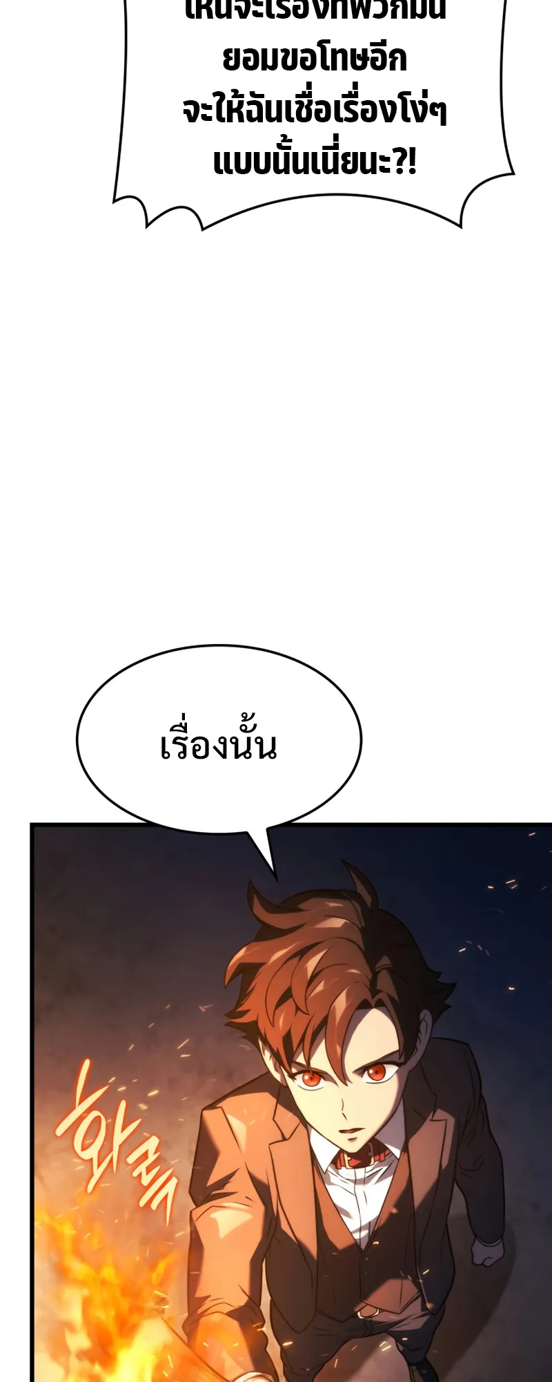 Revenge of the Iron-Blooded Sword Hound ตอนที่ 24 หน้า 63