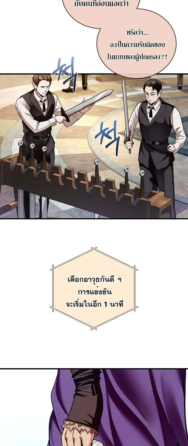 Fated to Be Loved by Villains ตอนที่ 33 หน้า 27