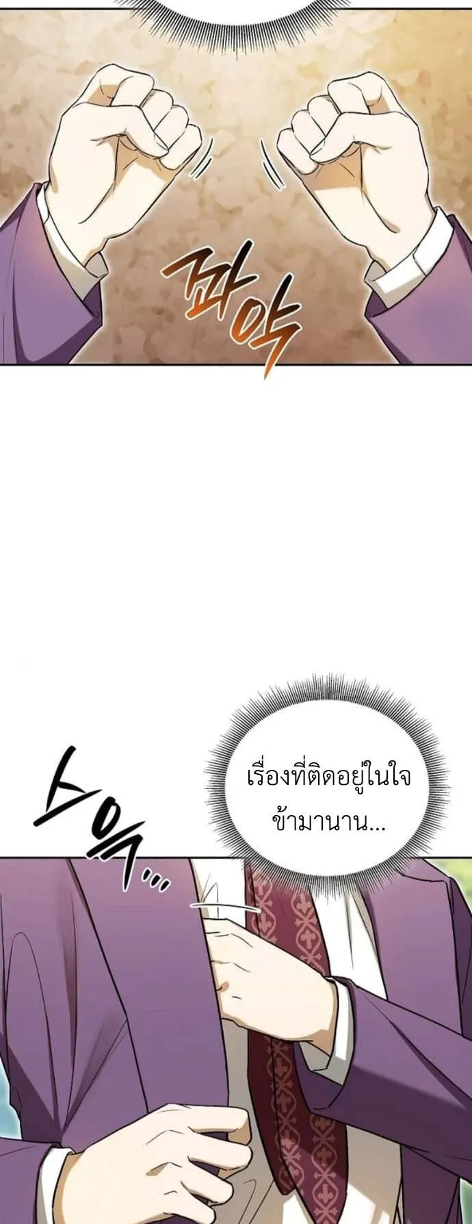 I Was Reincarnated as the Third Son of a Duke ตอนที่ 5 หน้า 43