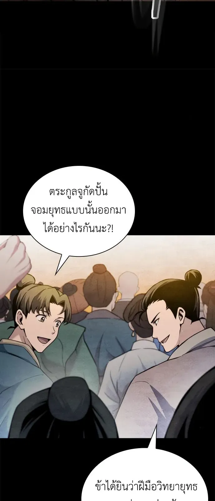 Regression of the Yong Clan Heir ตอนที่ 17 หน้า 5