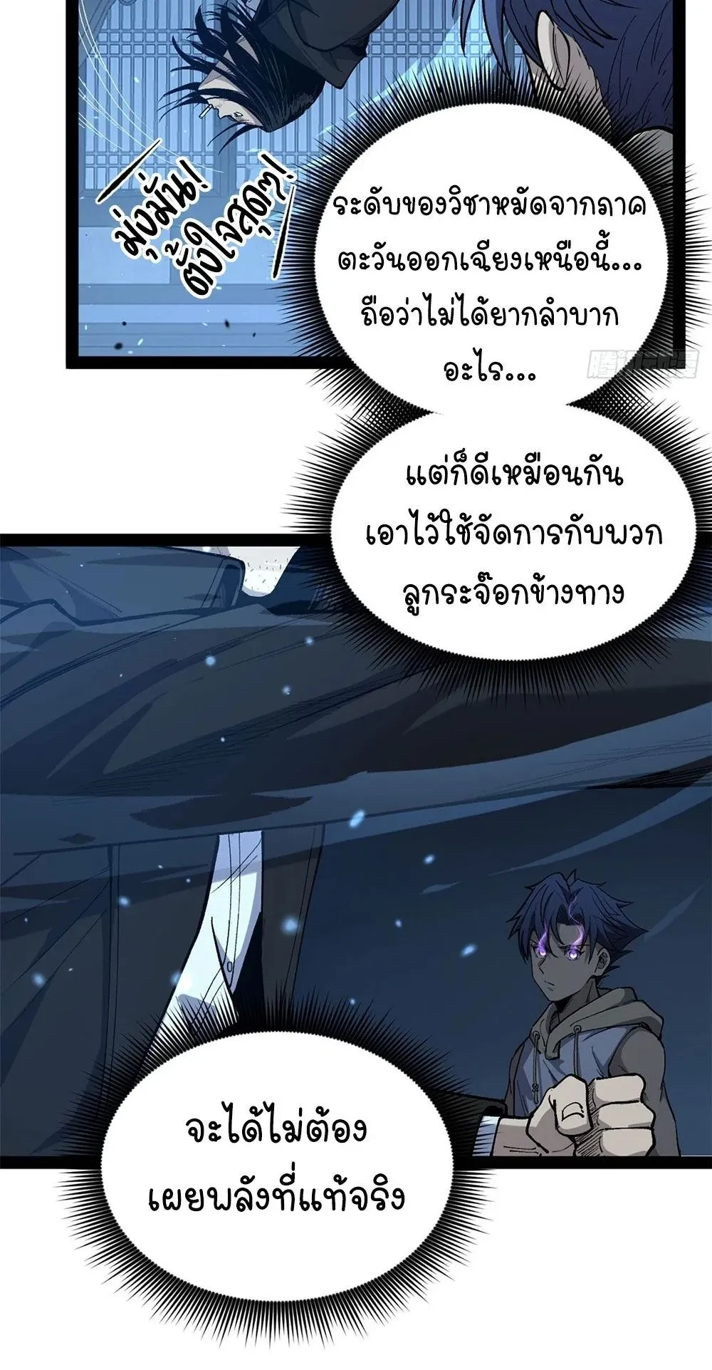 Gatekeeper of the Boundless Worlds ตอนที่ 66 หน้า 6