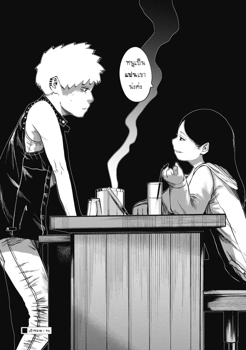 Kono Ko Shirimasenka? ตอนที่ 7 หน้า 20