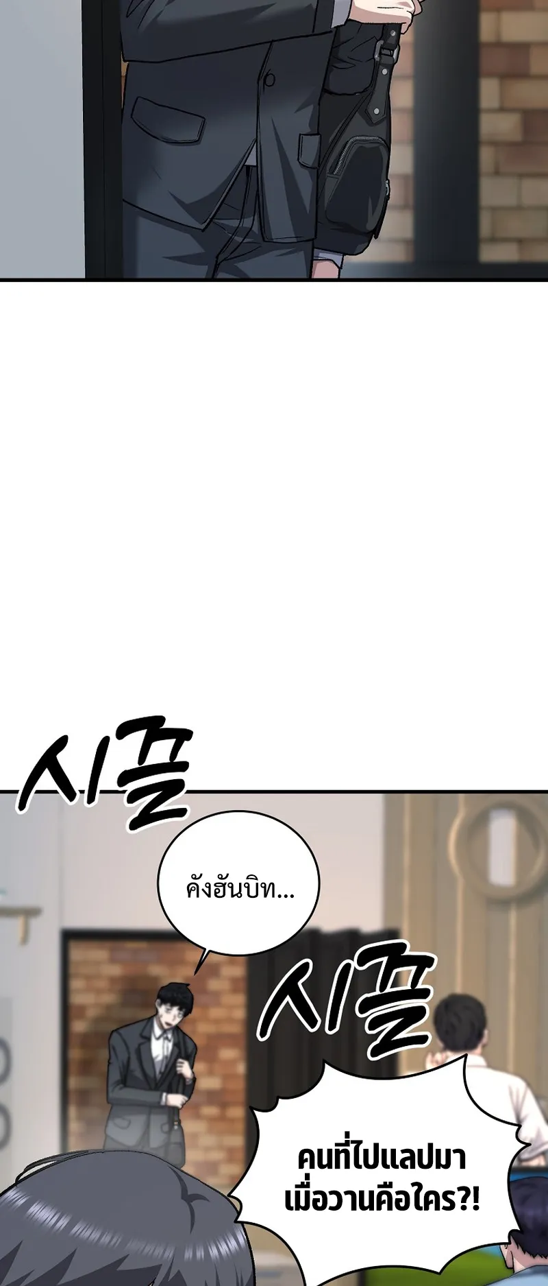 The Returnee’s Hidden Strategy Streaming ตอนที่ 6 หน้า 27
