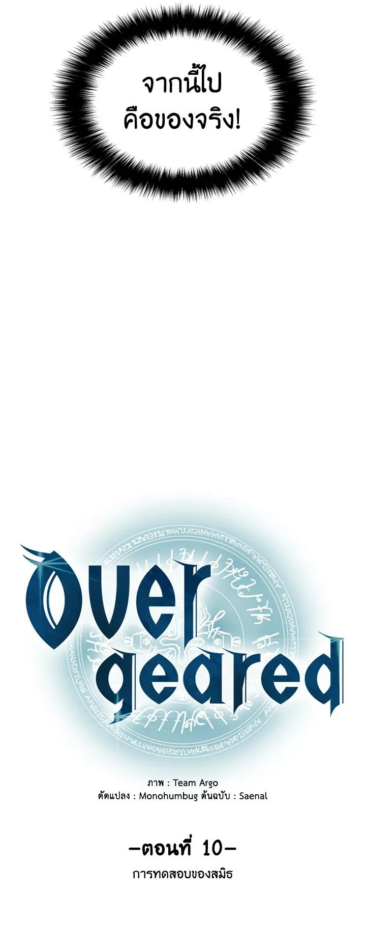 Overgeared ตอนที่ 10 หน้า 8