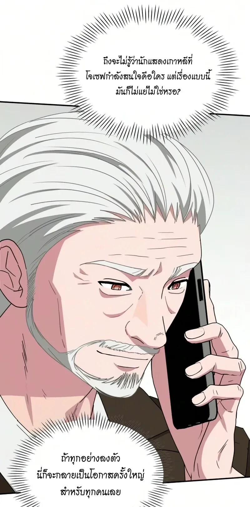 I Was Immediately Mistaken for a Monster Genius Actor ตอนที่ 99 หน้า 69