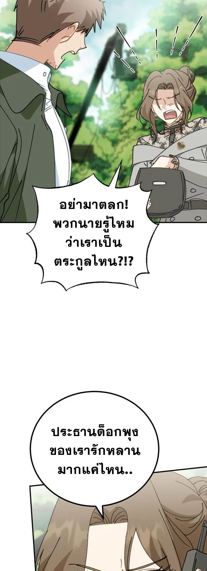 I Will Raise This Family to Greatness ตอนที่ 7 หน้า 55