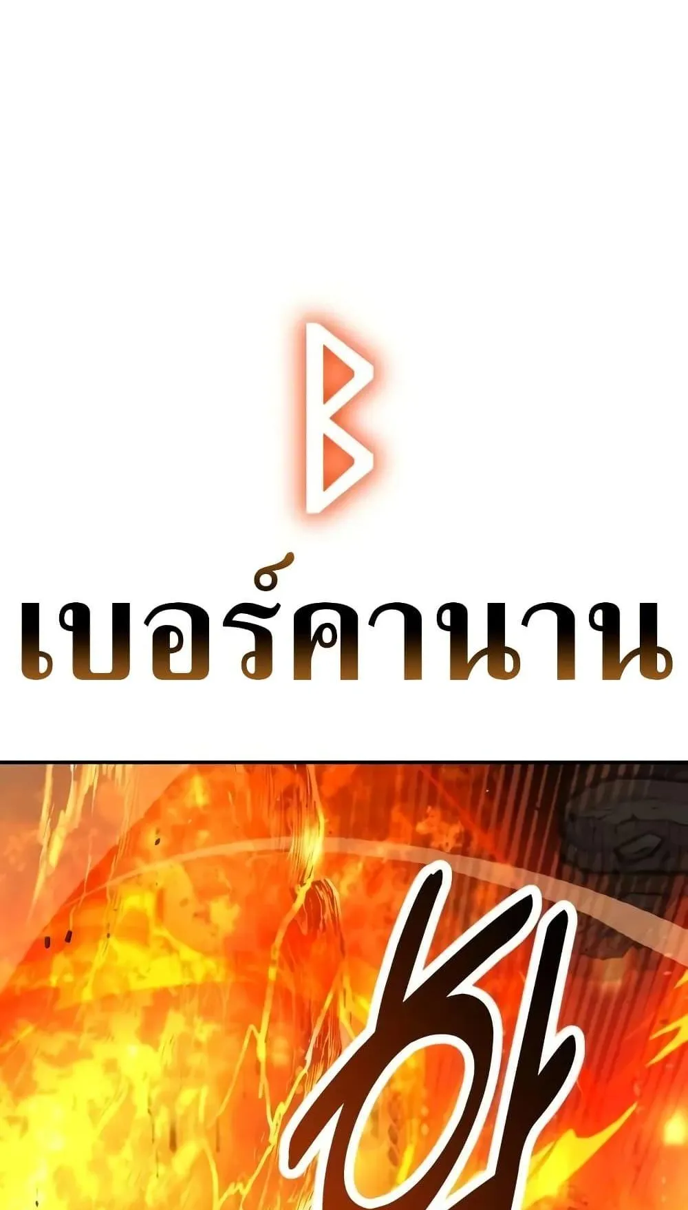 I Killed an Academy Player ตอนที่ 66 หน้า 25