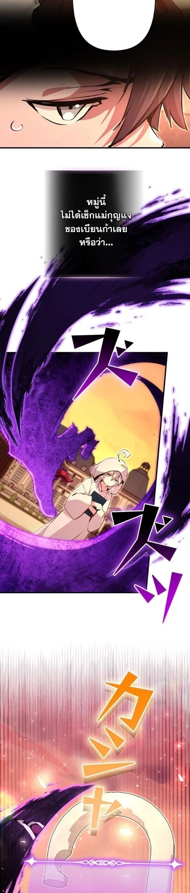 I Became a Cheat-Level Skill Thief ตอนที่ 14 หน้า 51
