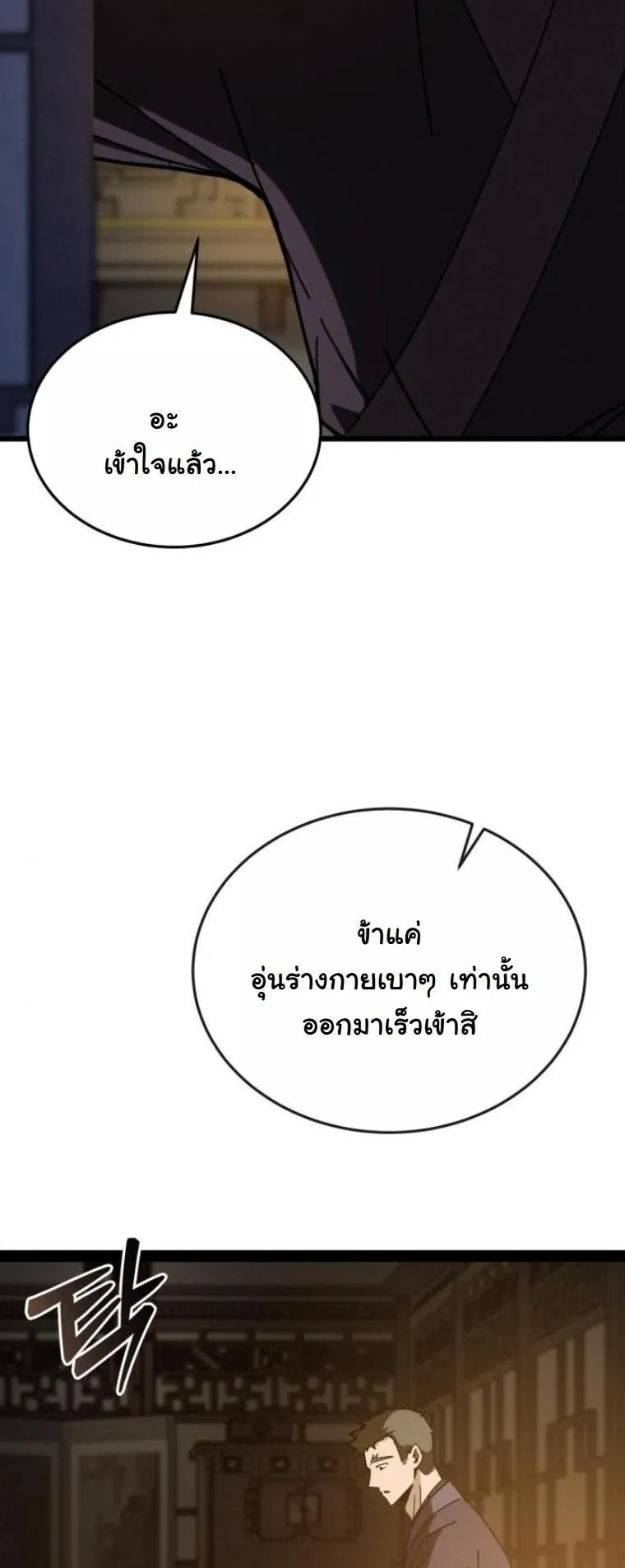 Initializing the Sect System ตอนที่ 5 หน้า 18