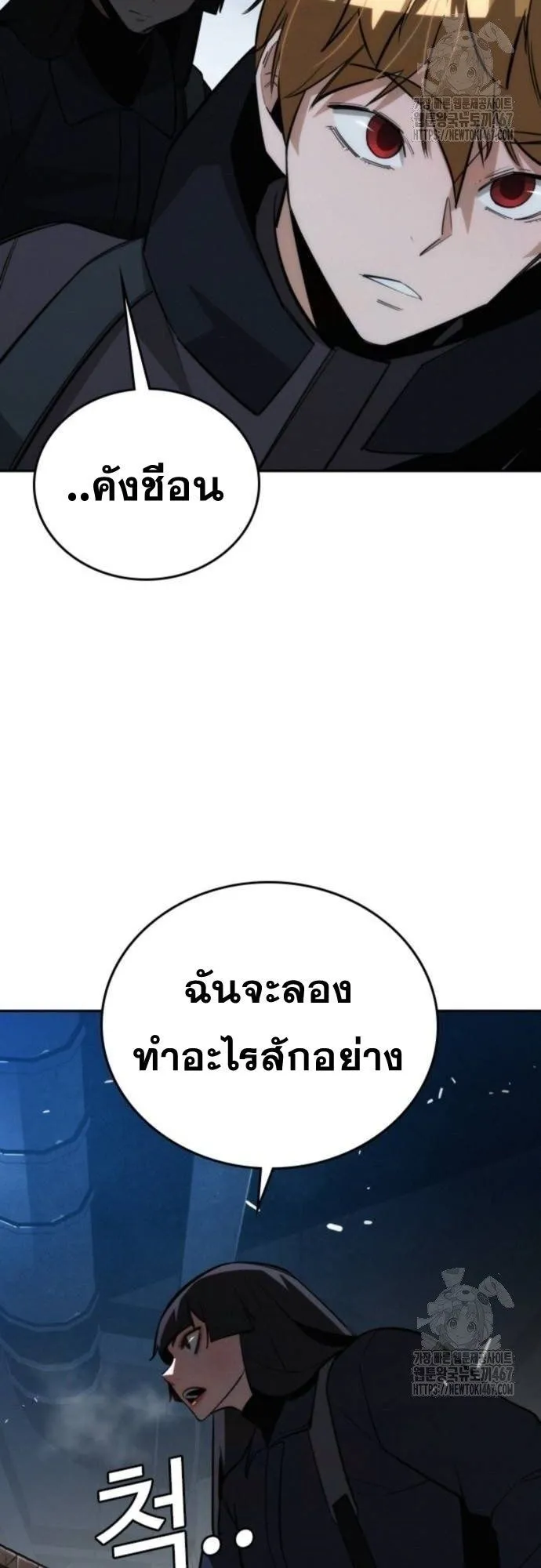 The Regressor Only Protects Me ตอนที่ 16 หน้า 39