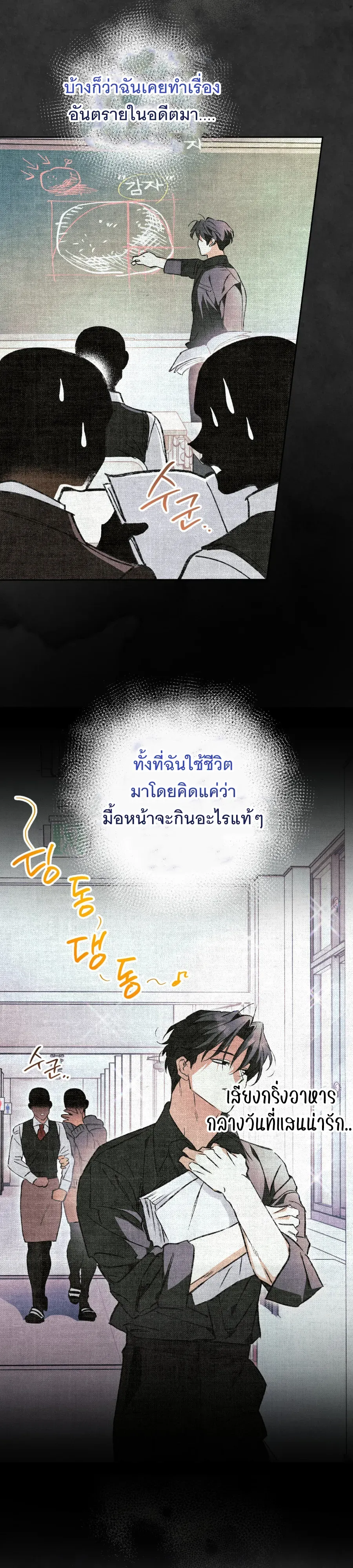 The Painter Who Draws Dungeons ตอนที่ 11 หน้า 8