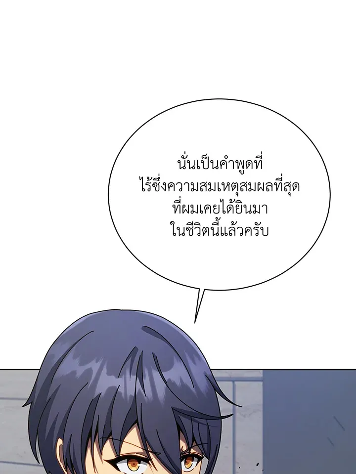 Necromancer Academy’s Genius Summoner Chapter 111 หน้า 65