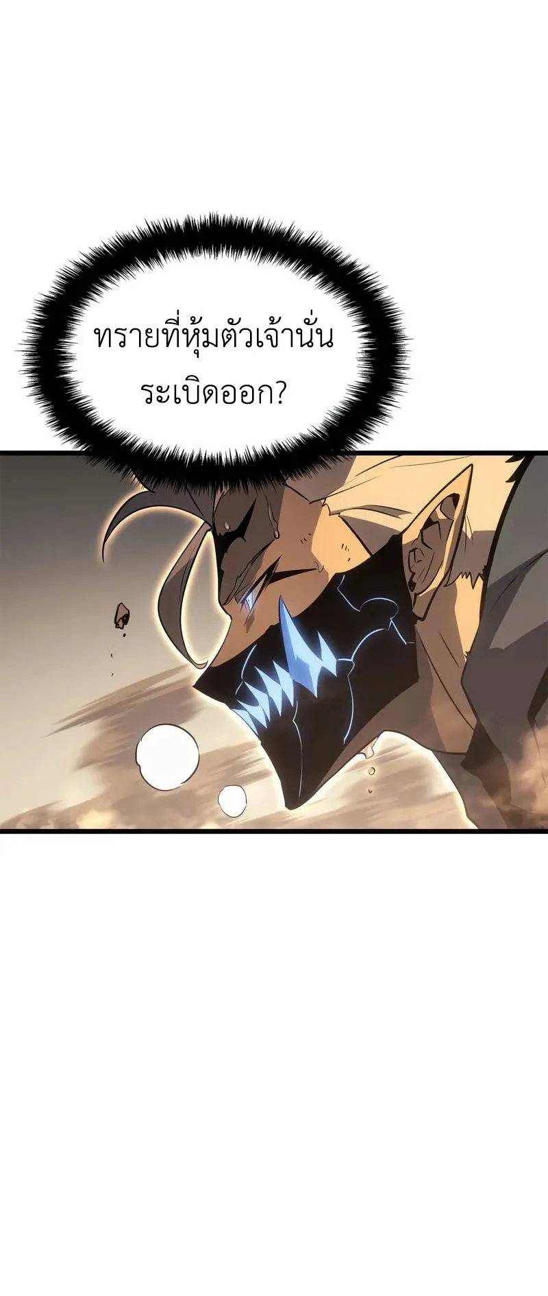 Solo Leveling: Ragnarok ตอนที่ 40 หน้า 47