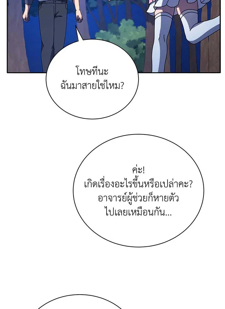 Necromancer Academy’s Genius Summoner Chapter 69 หน้า 56