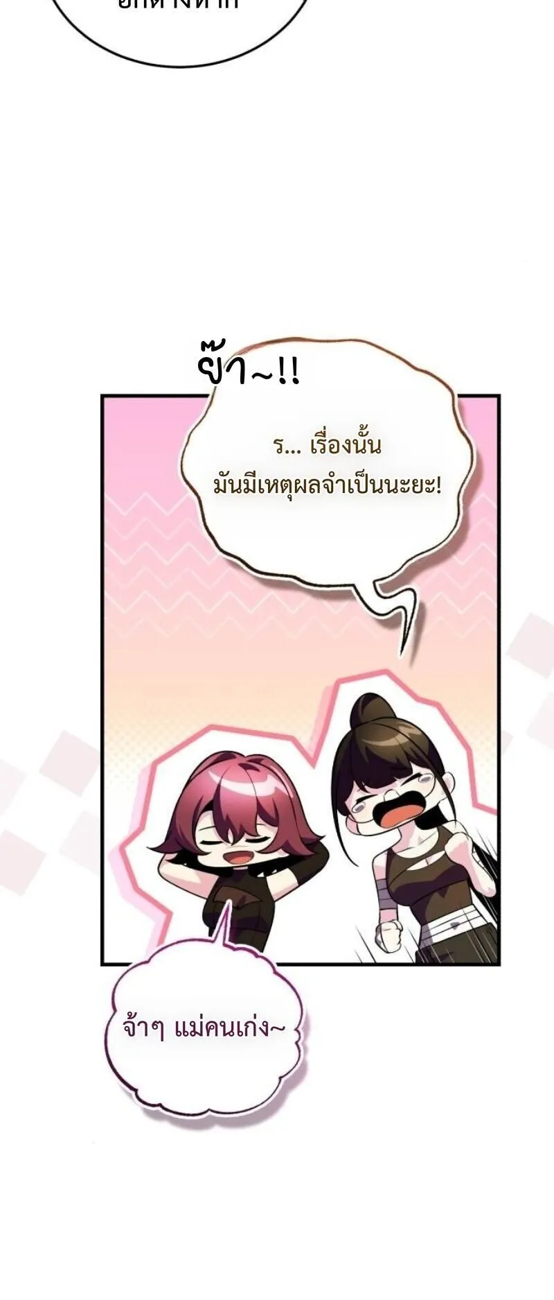 Echoes of the Reverse Planet ตอนที่ 17 หน้า 48