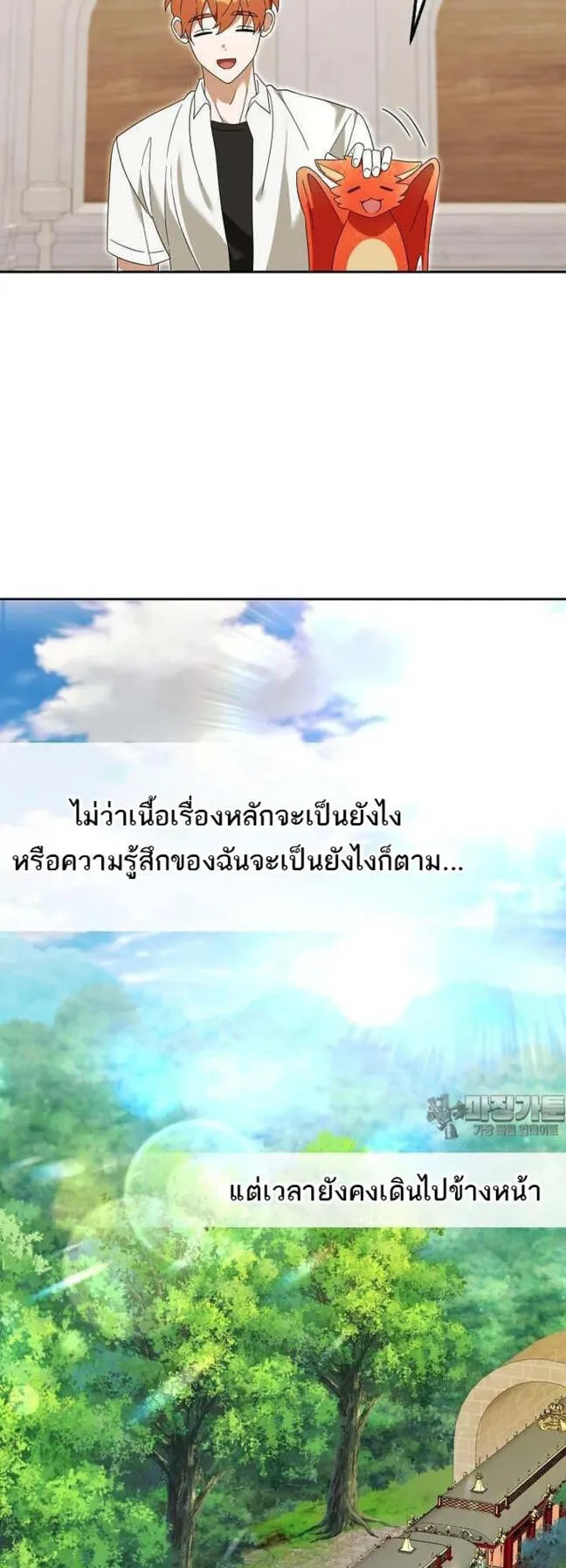 The Genius Tamer of the Academy ตอนที่ 29 หน้า 39