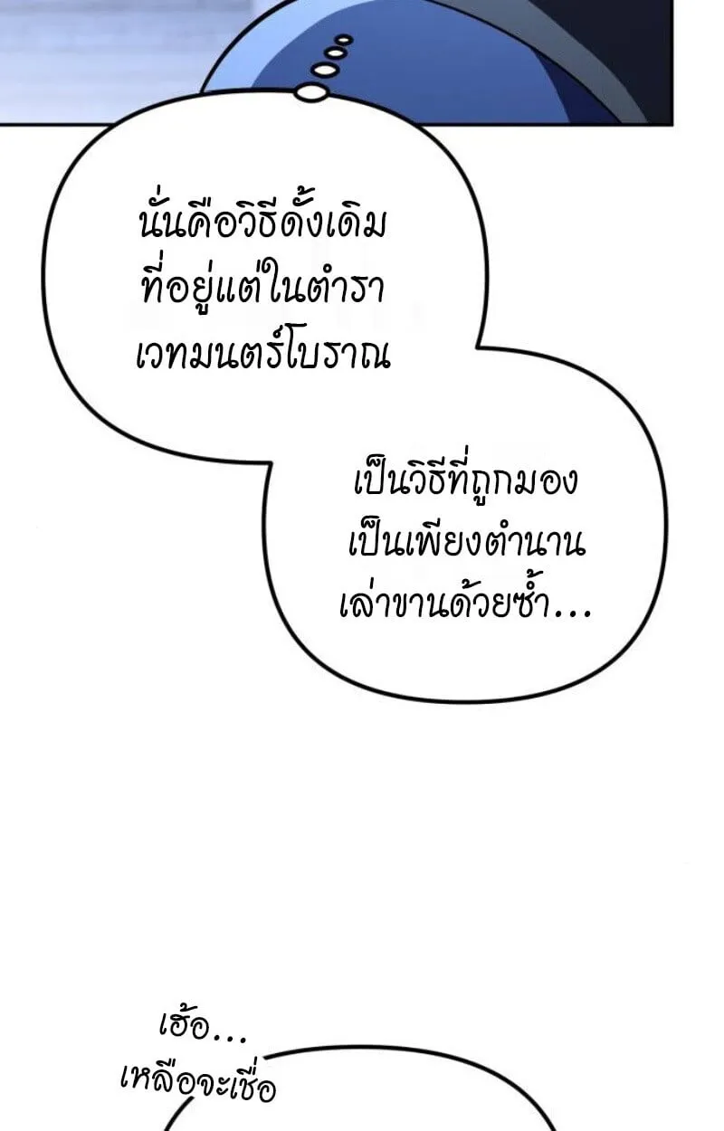Raising Villains the Right Way ตอนที่ 12 หน้า 167