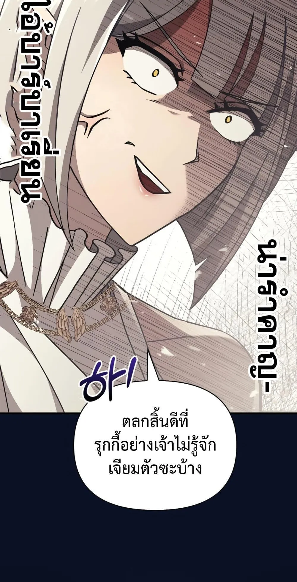 Surviving the Game as a Barbarian ตอนที่ 15 หน้า 158