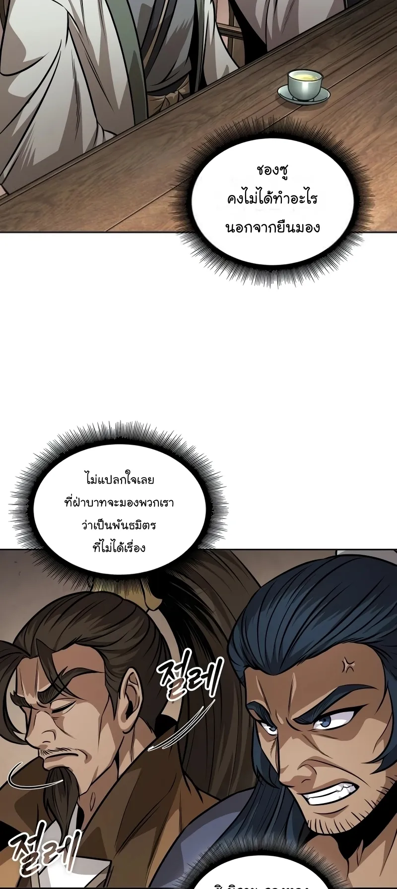 Nano Machine Chapter 221 หน้า 18