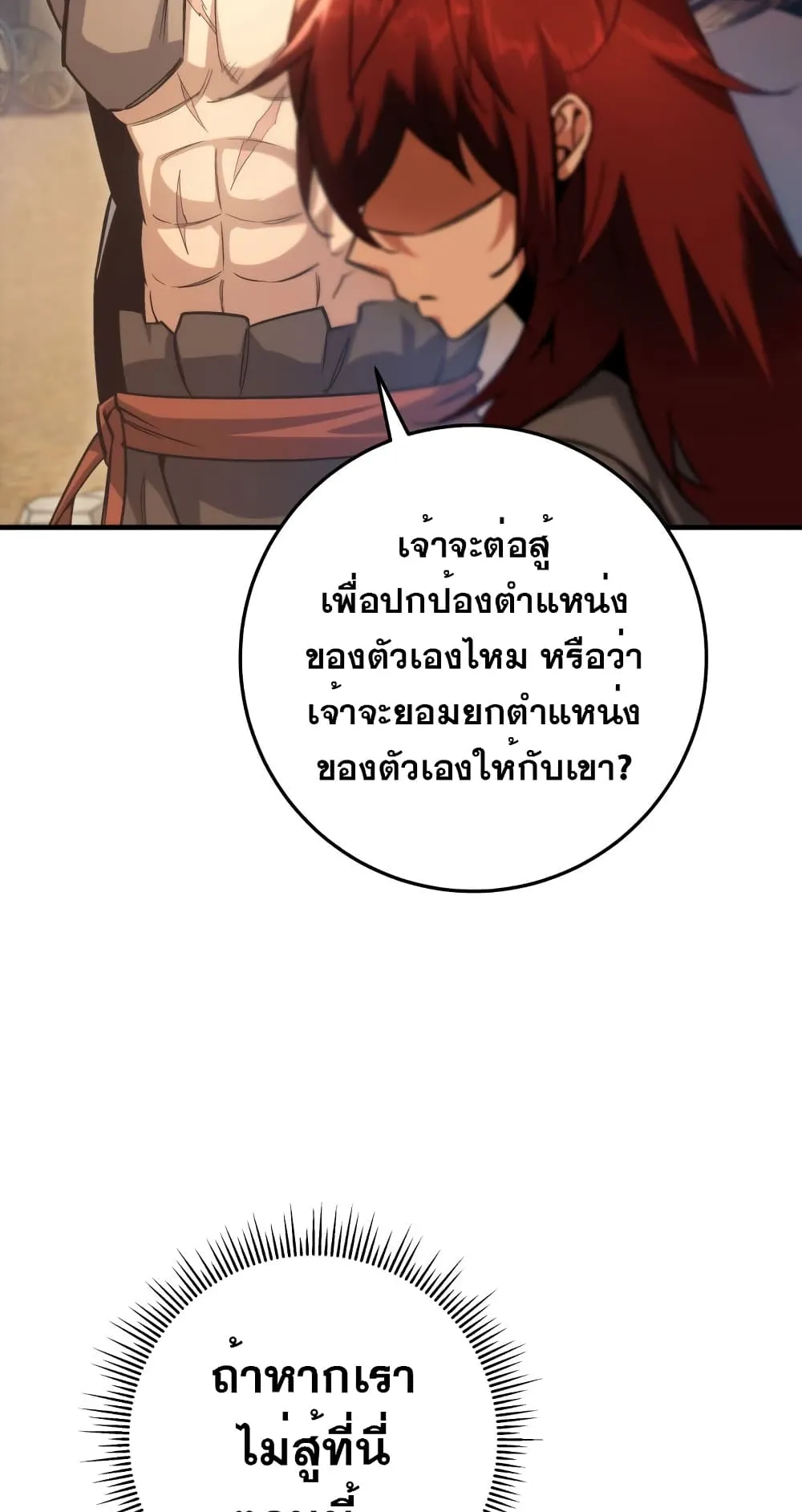 Heavenly Inquisition Sword ตอนที่ 8 หน้า 110