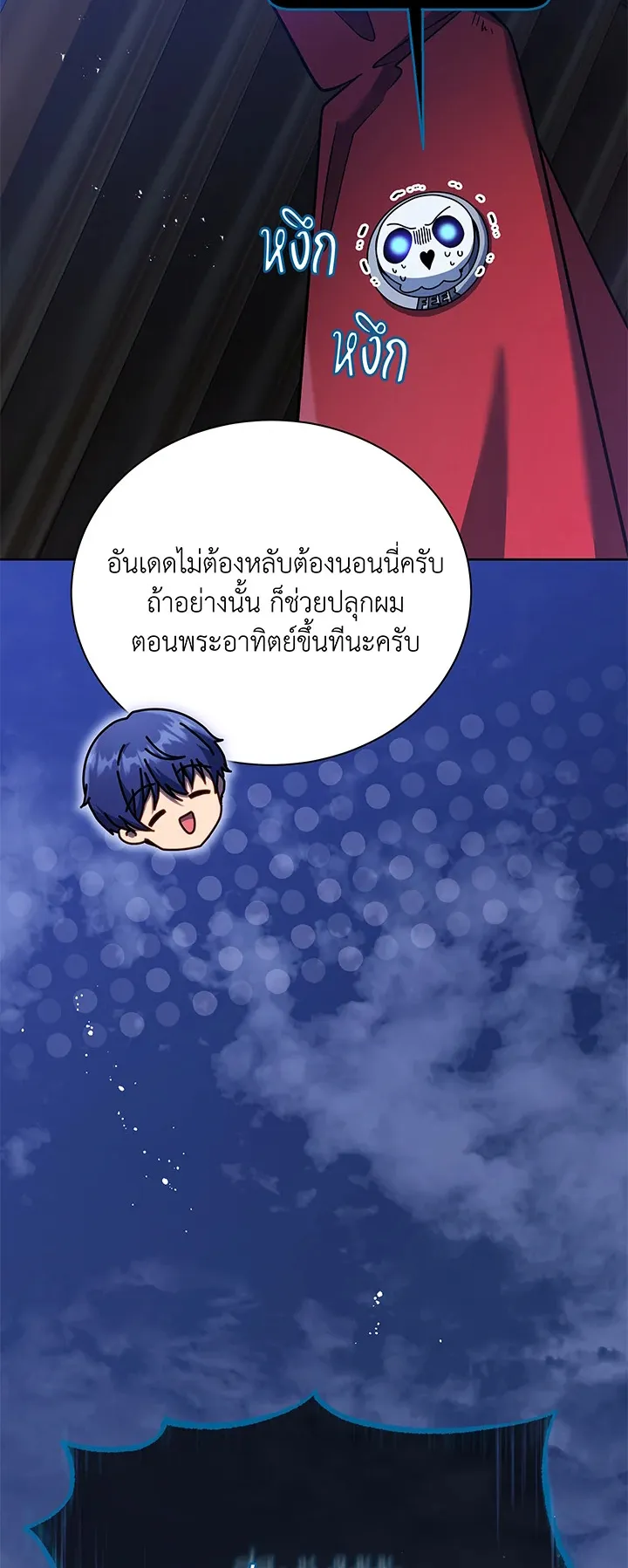 Necromancer Academy’s Genius Summoner Chapter 73 หน้า 37