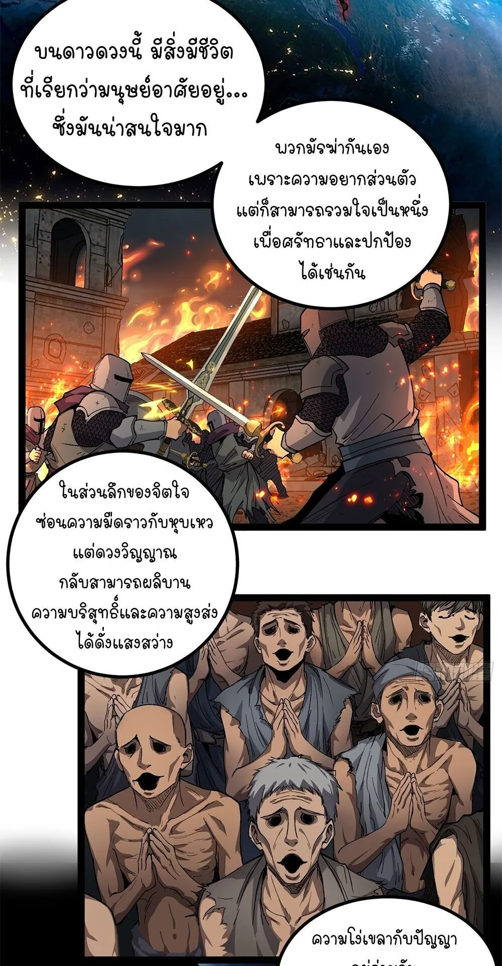 Gatekeeper of the Boundless Worlds ตอนที่ 142 หน้า 4