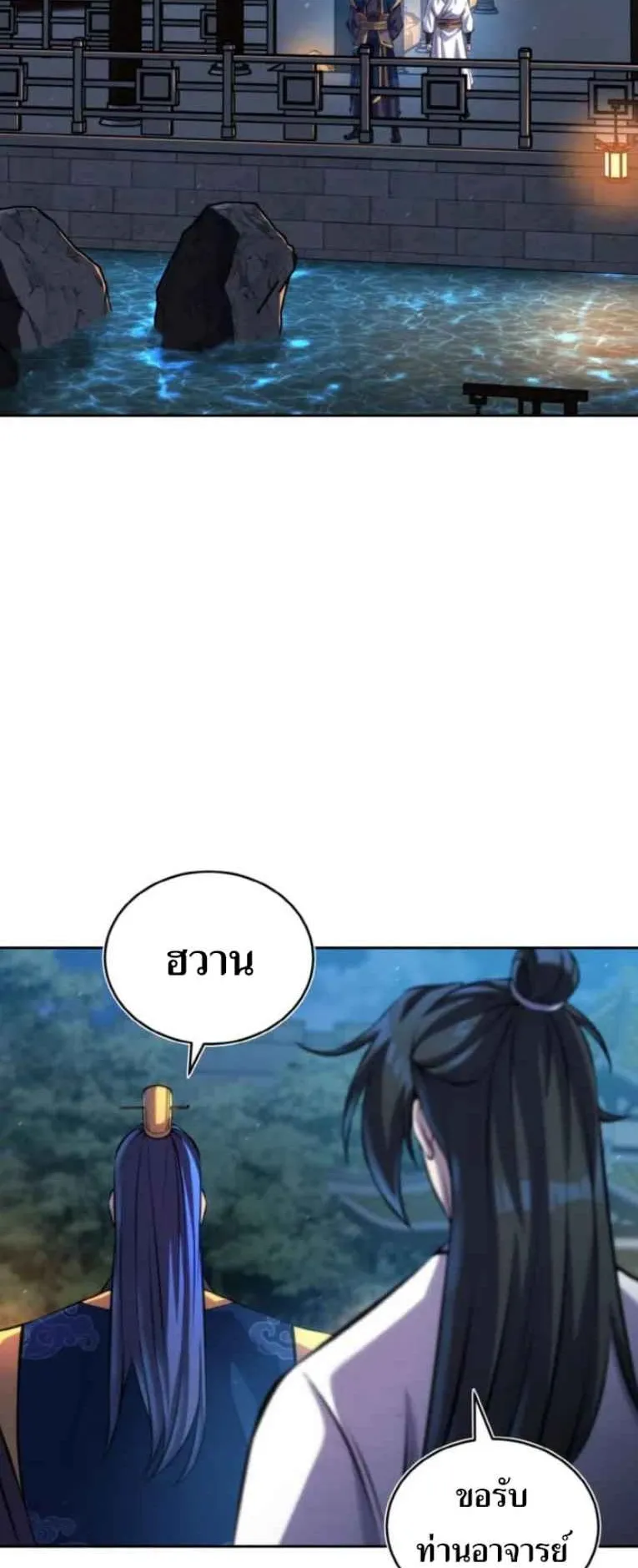 I Become the Youngest Disciple of the Martial Arts Leader ตอนที่ 29 หน้า 82