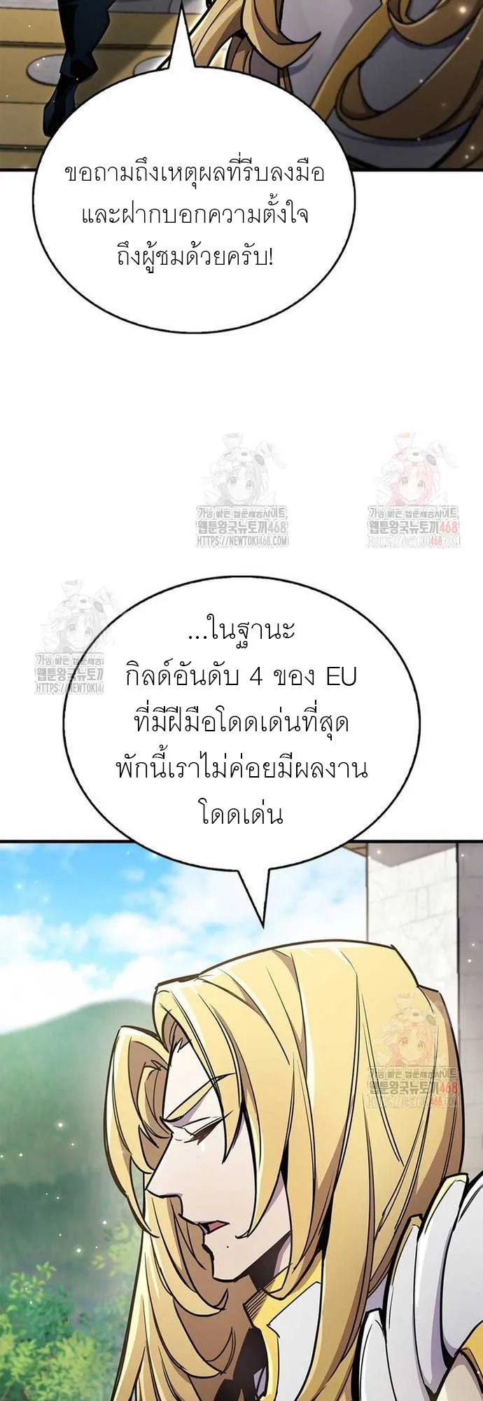 The Player Hides His Past ตอนที่ 70 หน้า 56