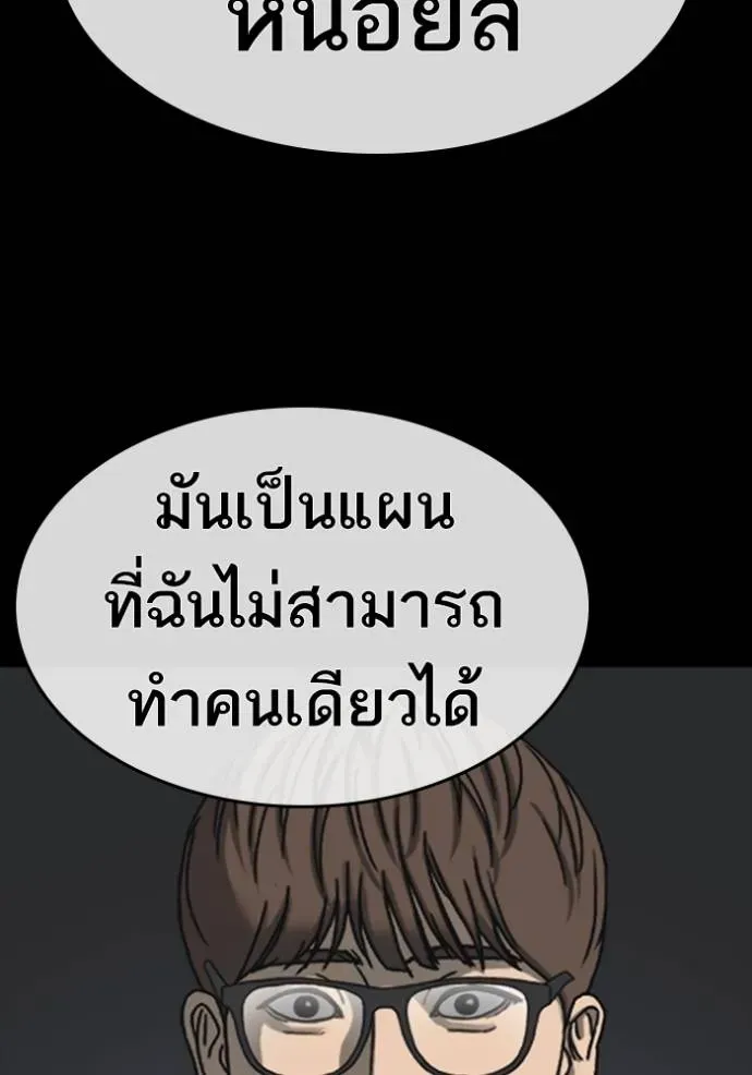 Loser Life 2 ตอนที่ 52 หน้า 103