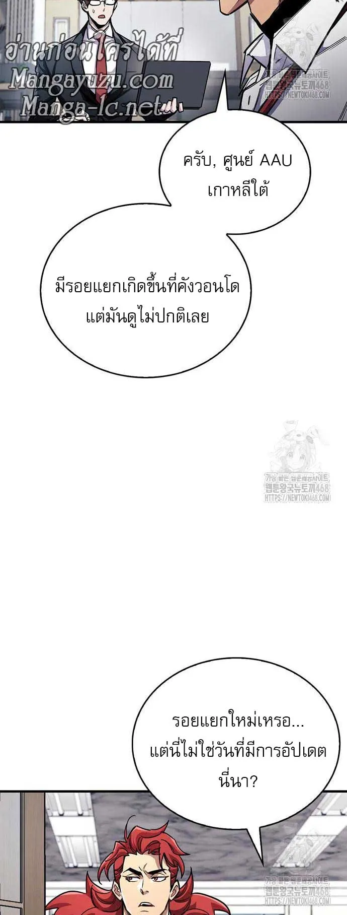 The Player Hides His Past ตอนที่ 61 หน้า 5