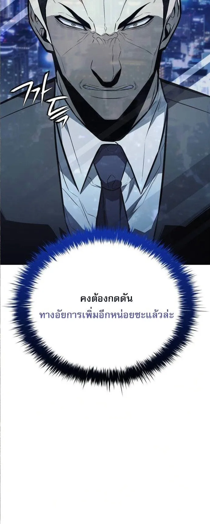 The Former Mercenary’s Life as a Prosecutor ตอนที่ 8 หน้า 24