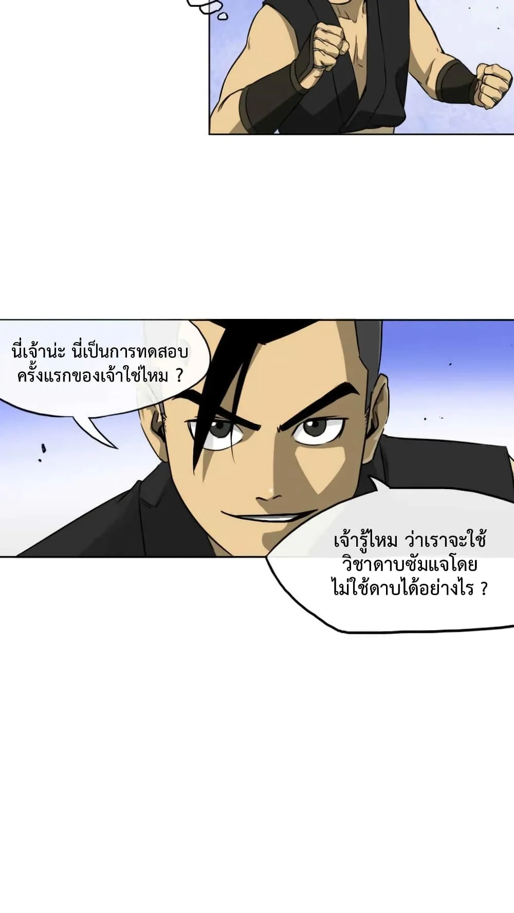 Infinite Level Up in Murim ตอนที่ 5 หน้า 32