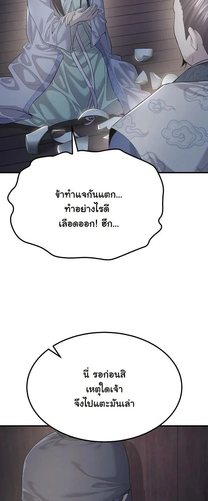Monopolizing All Opportunities ตอนที่ 6 หน้า 50