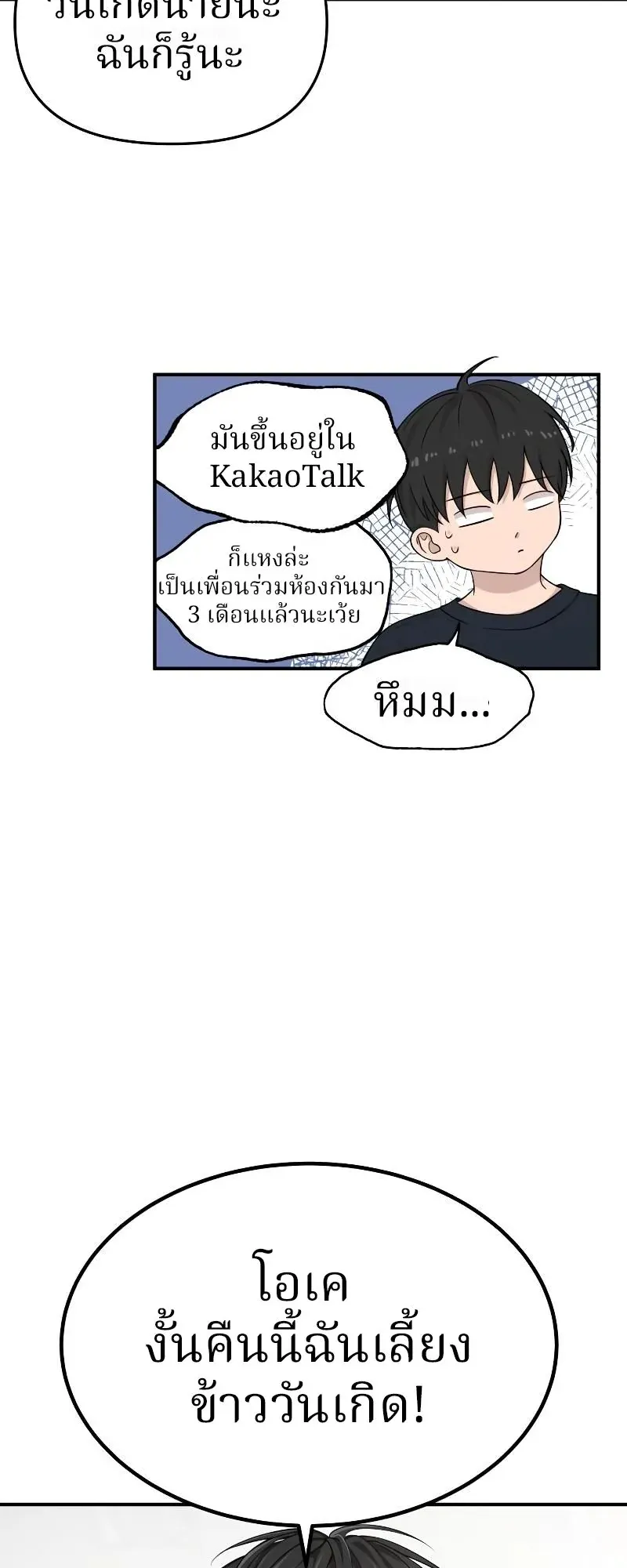 Why You Shouldn’t Enter a Haunted House ตอนที่ 3 หน้า 67