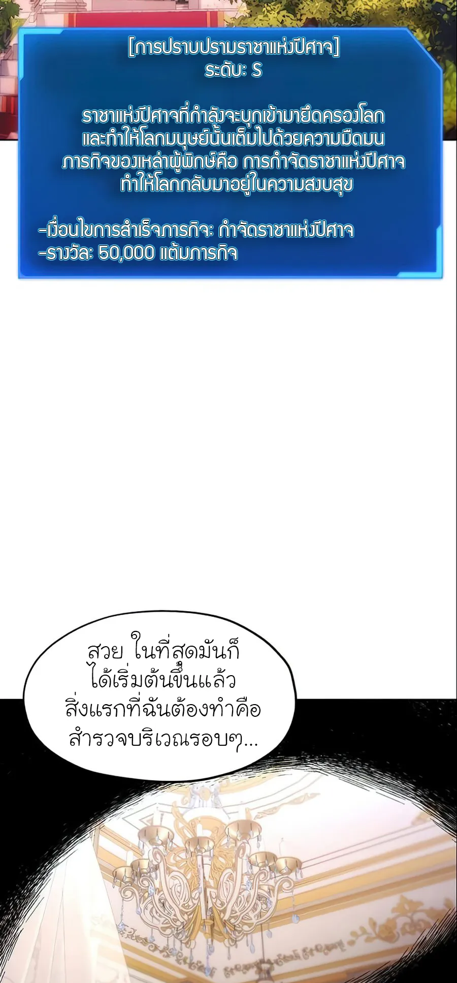 How To Live As a Villain ตอนที่ 13 หน้า 61
