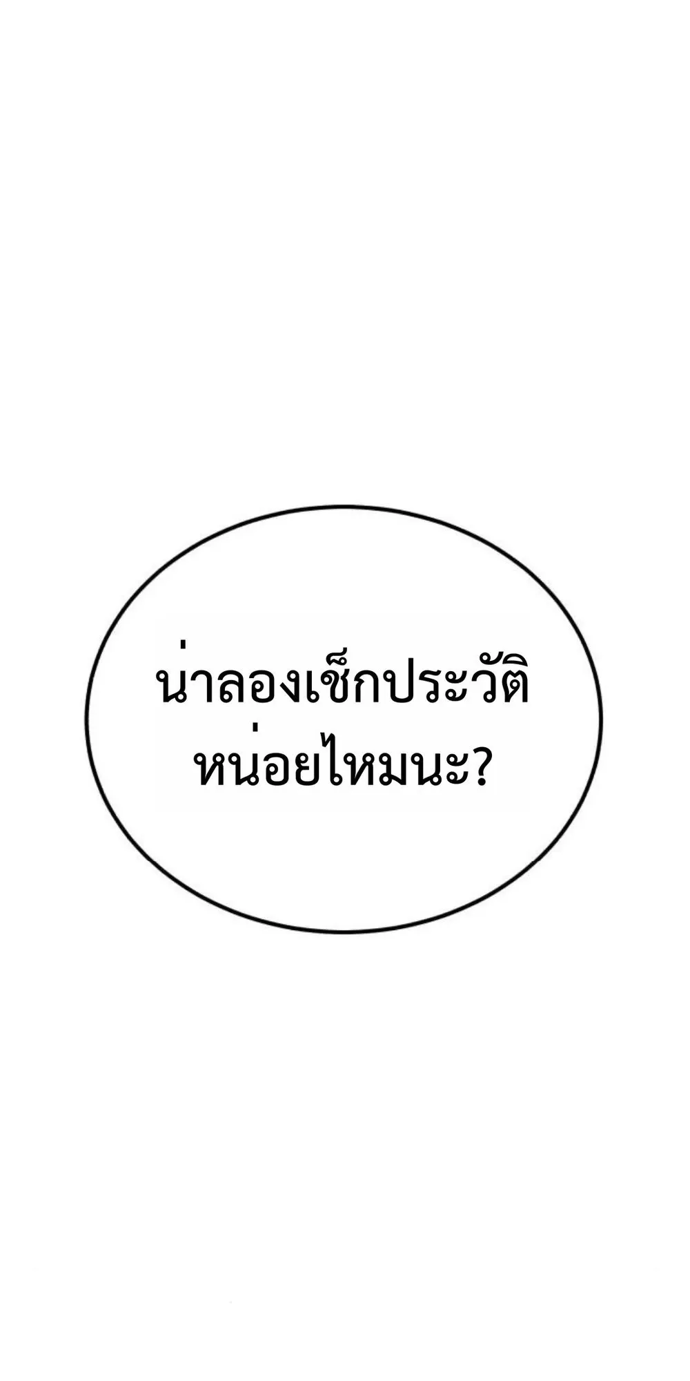 The Genius Midfielder’s Passes Are Special ตอนที่ 3 หน้า 39