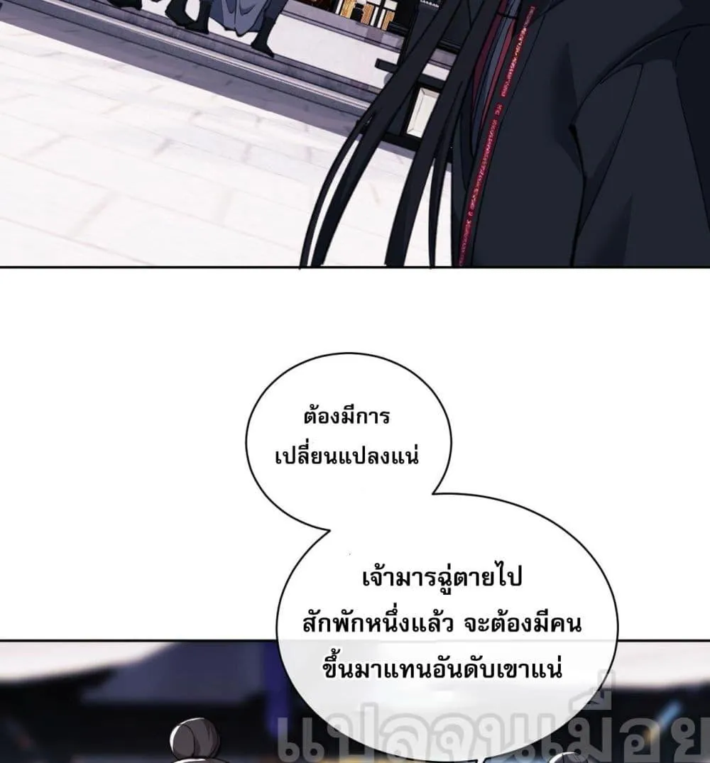 Devious Son of Heaven ตอนที่ 12 หน้า 36