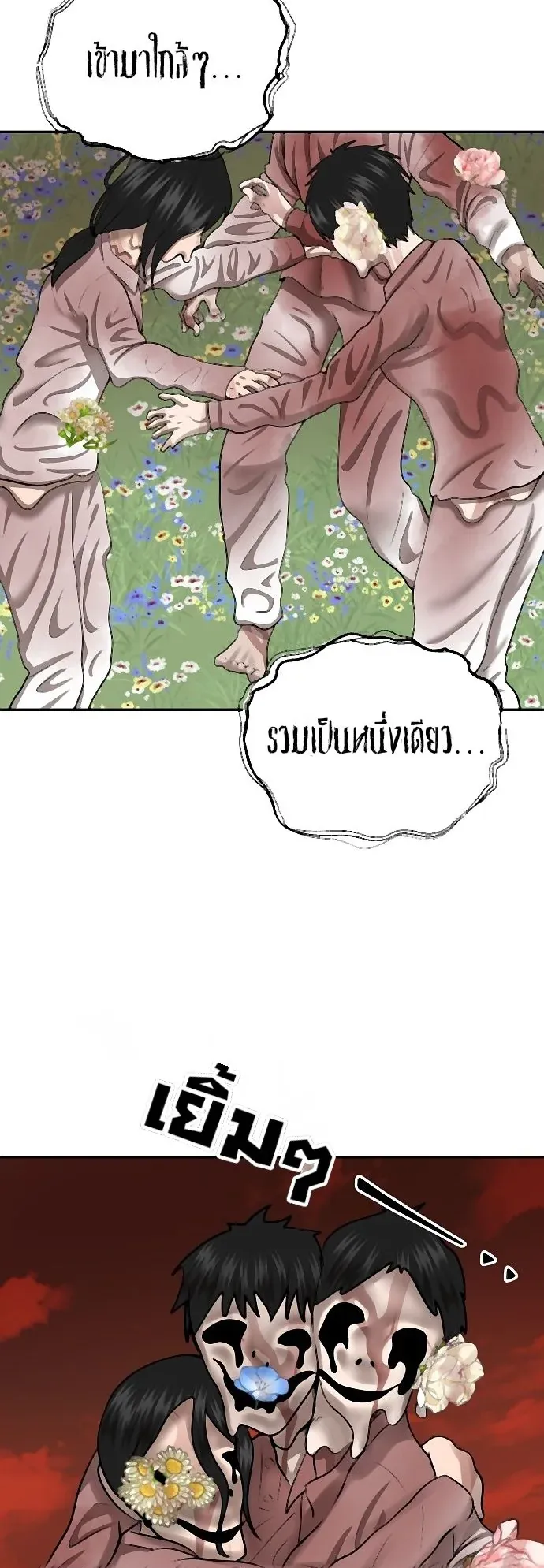 Why You Shouldn’t Enter a Haunted House ตอนที่ 39 หน้า 28