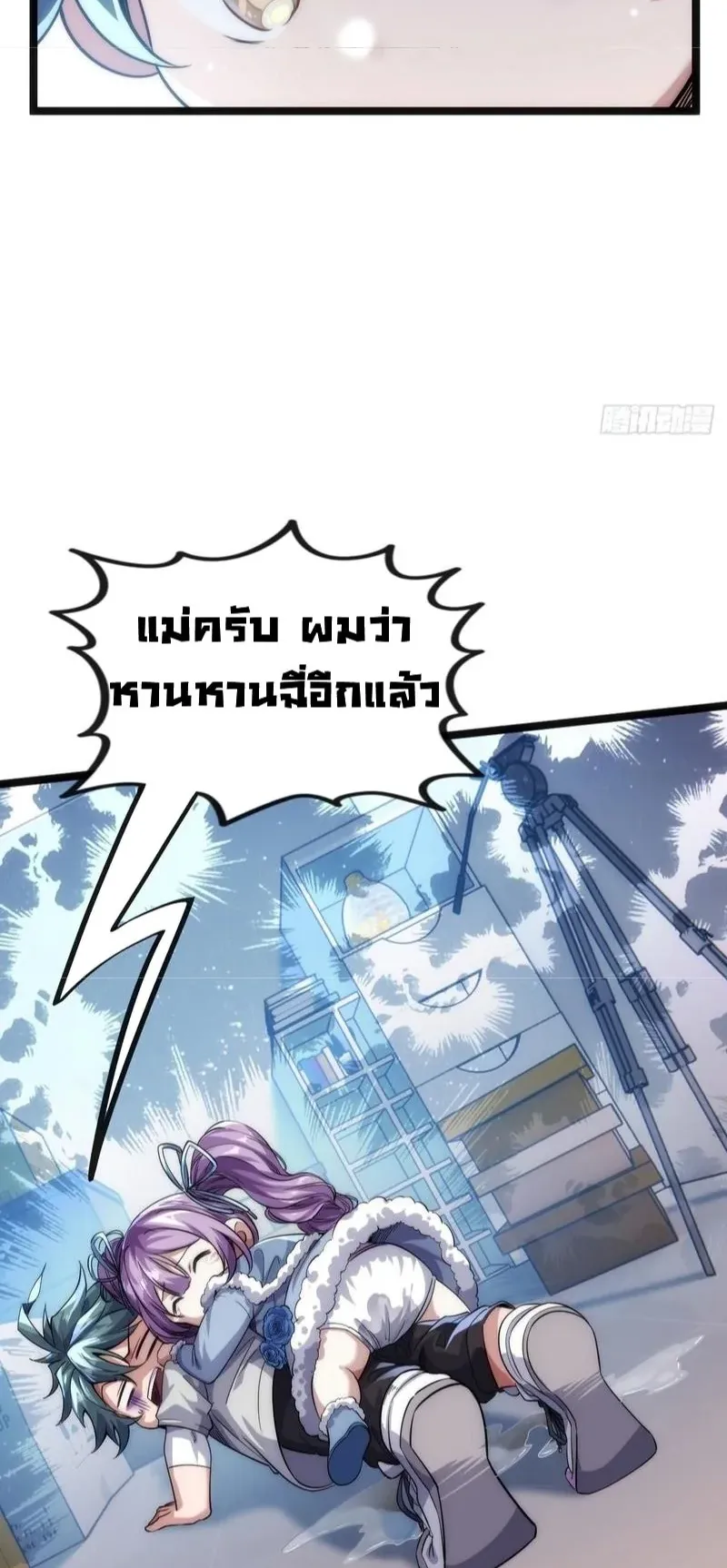 Infinite Evolution From Zero ตอนที่ 1 หน้า 52